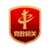 党政机关
